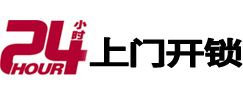 马尔康24小时锁行